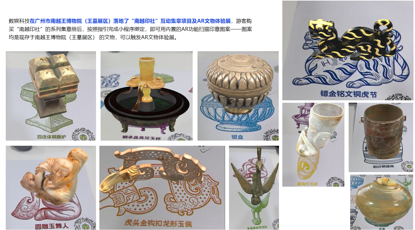 南越印社互动集章项目及AR文物体验展