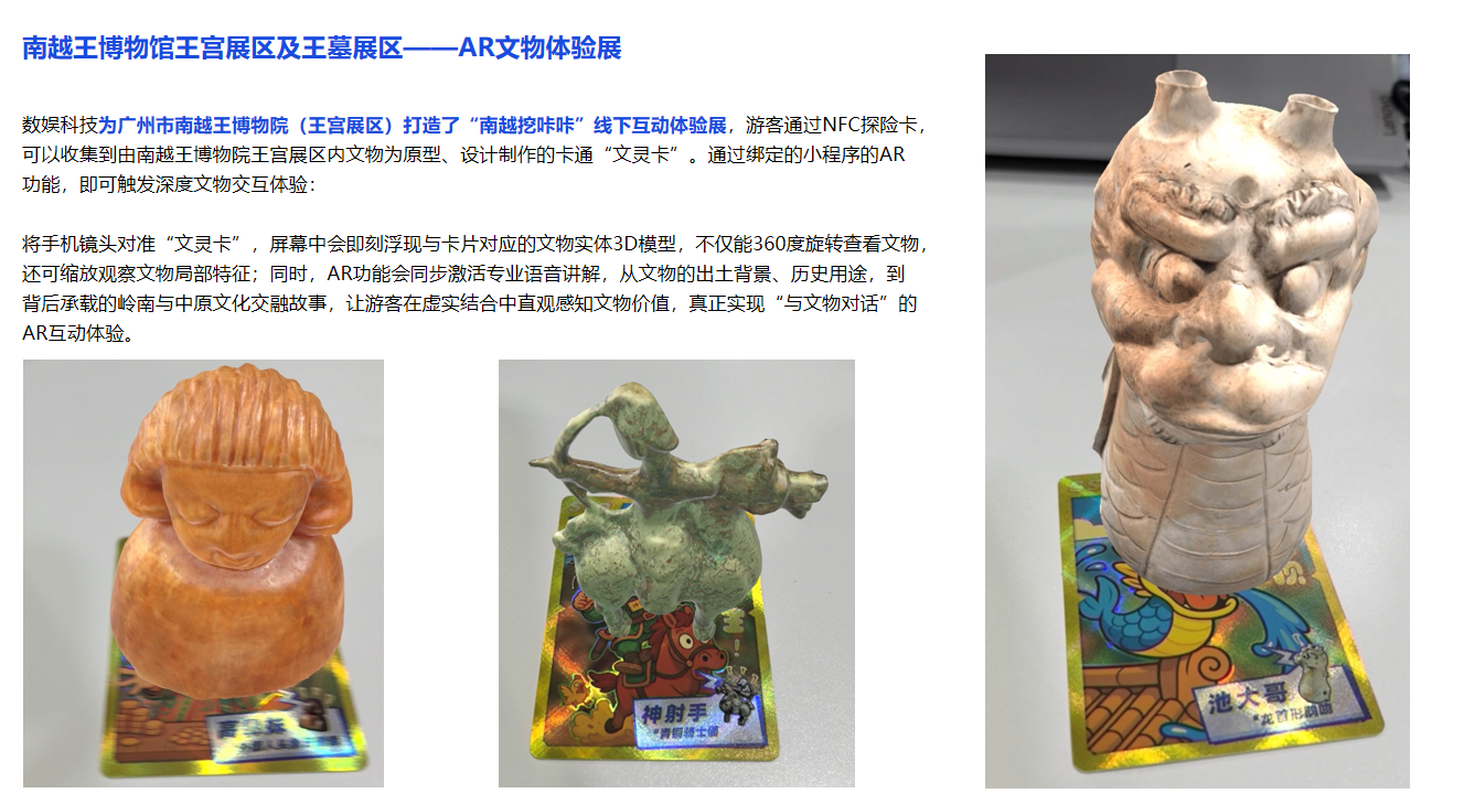 南越王博物馆王宫展区及王墓展区——AR文物体验展